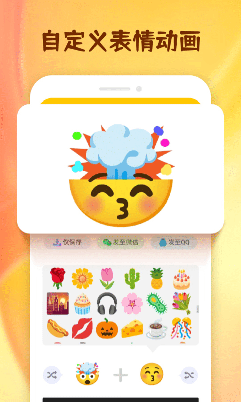 emoji合成器 emoji合成器截图