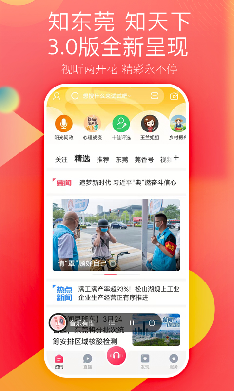 知东莞 知东莞截图