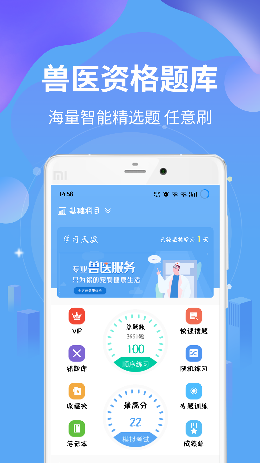 执业兽医资格 执业兽医资格截图