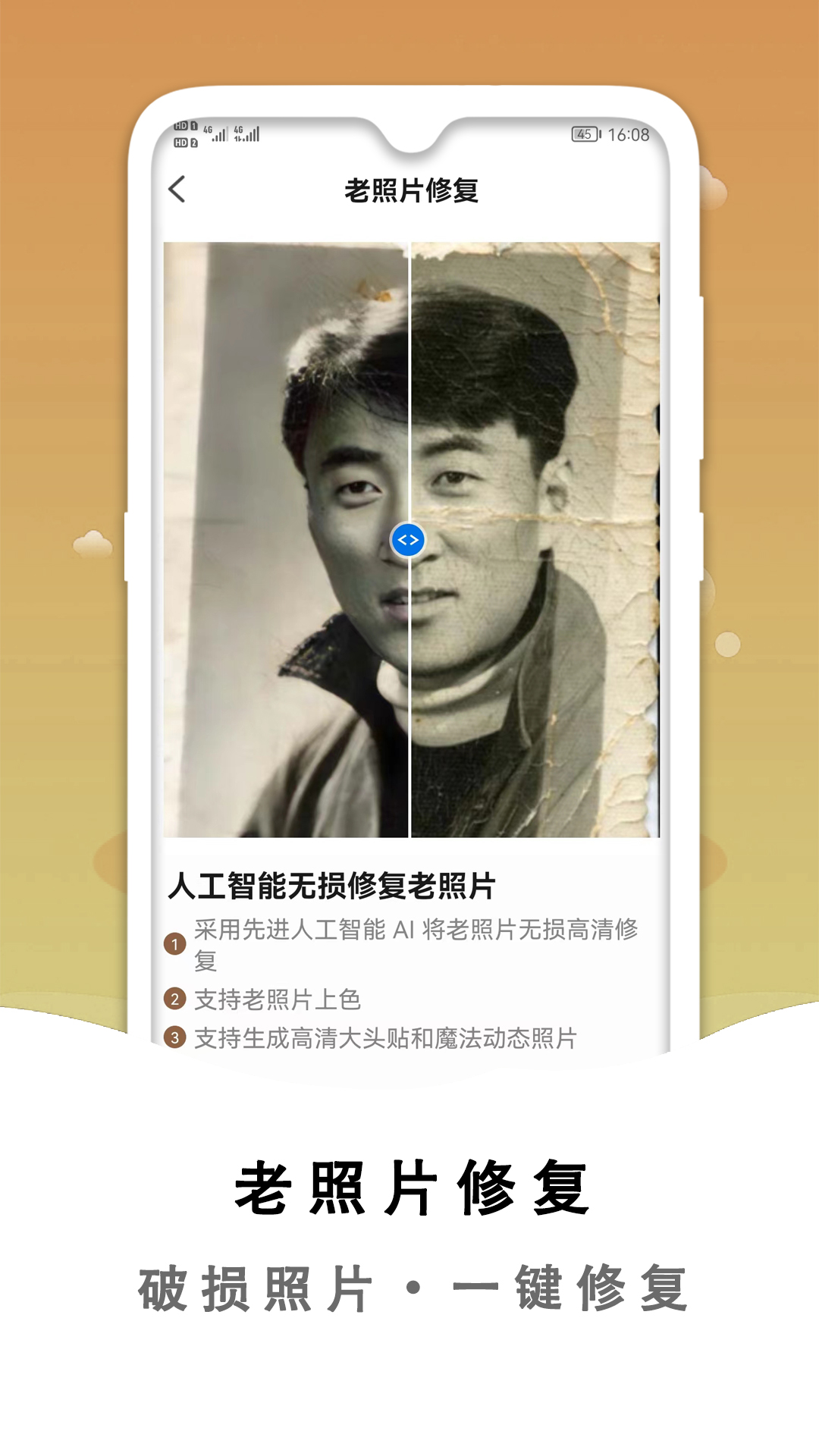黑白照片破损修复 黑白照片破损修复截图