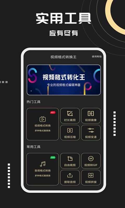 视频格式转换王 视频格式转换王截图
