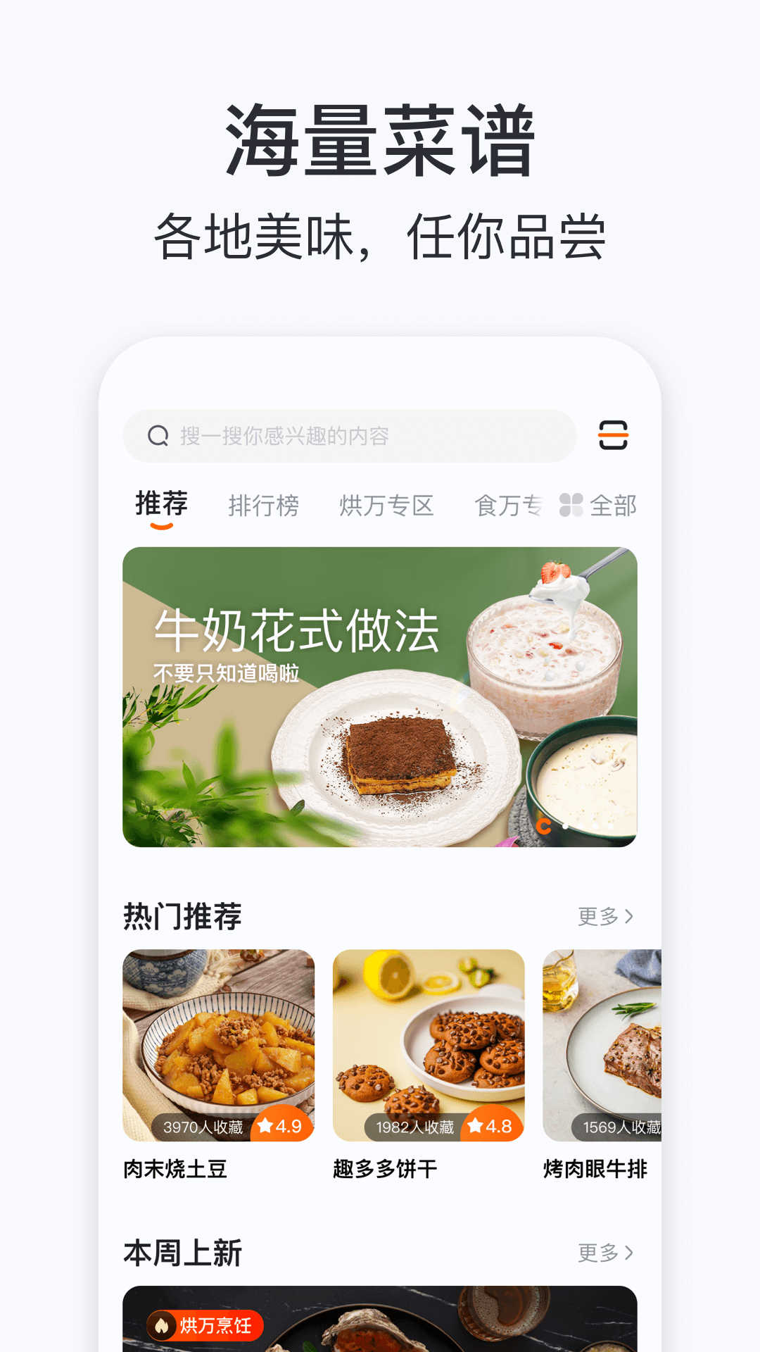 添可厨房 添可厨房截图