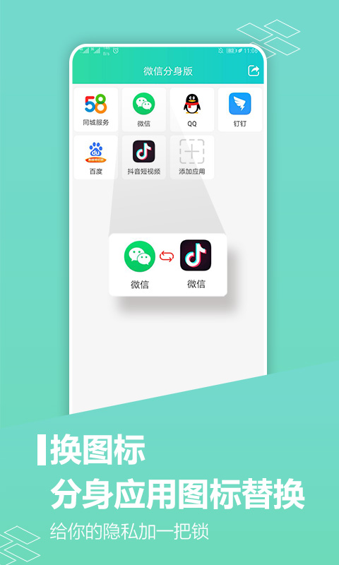 应用分身 应用分身截图