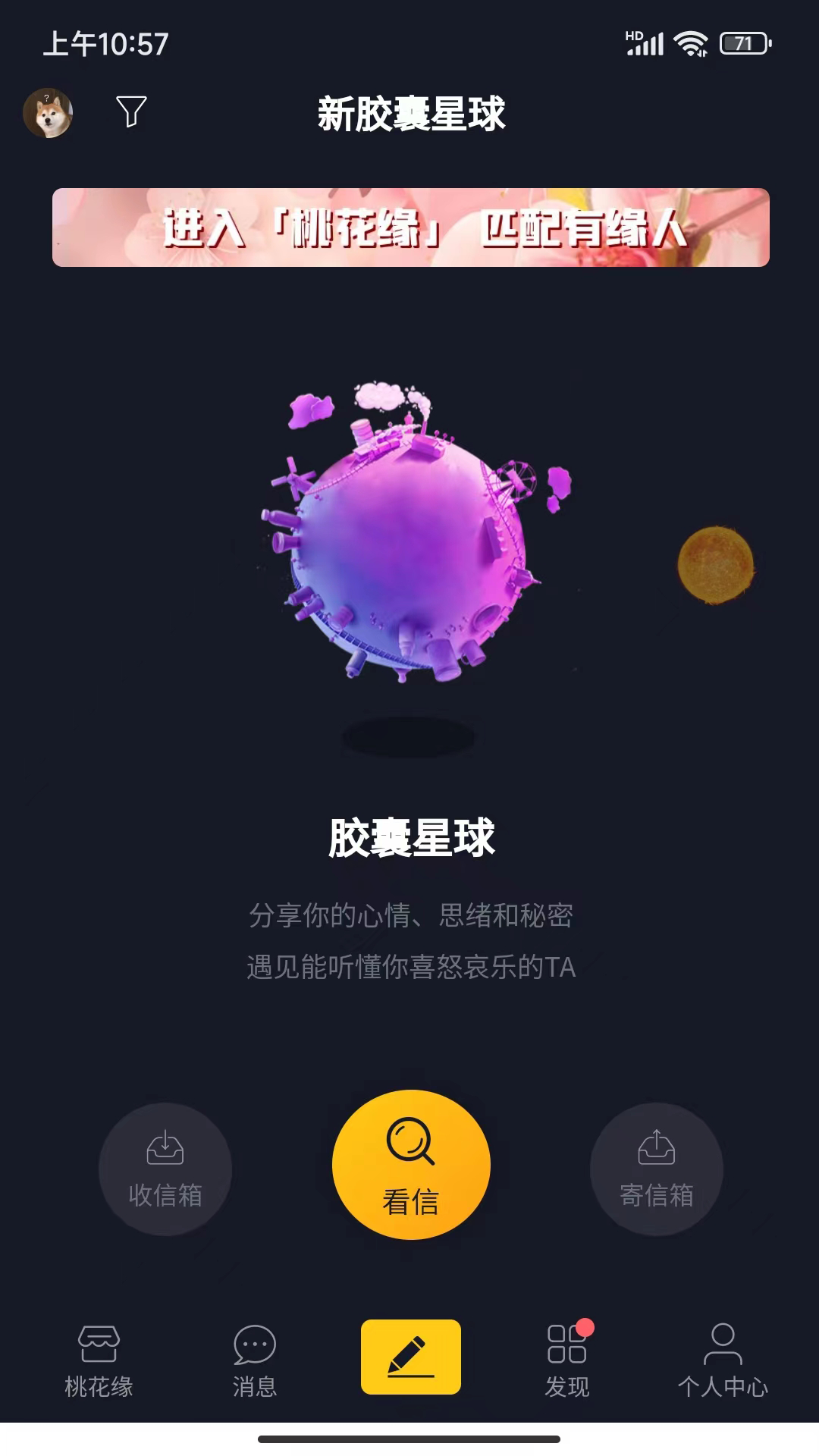 新胶囊星球 新胶囊星球截图