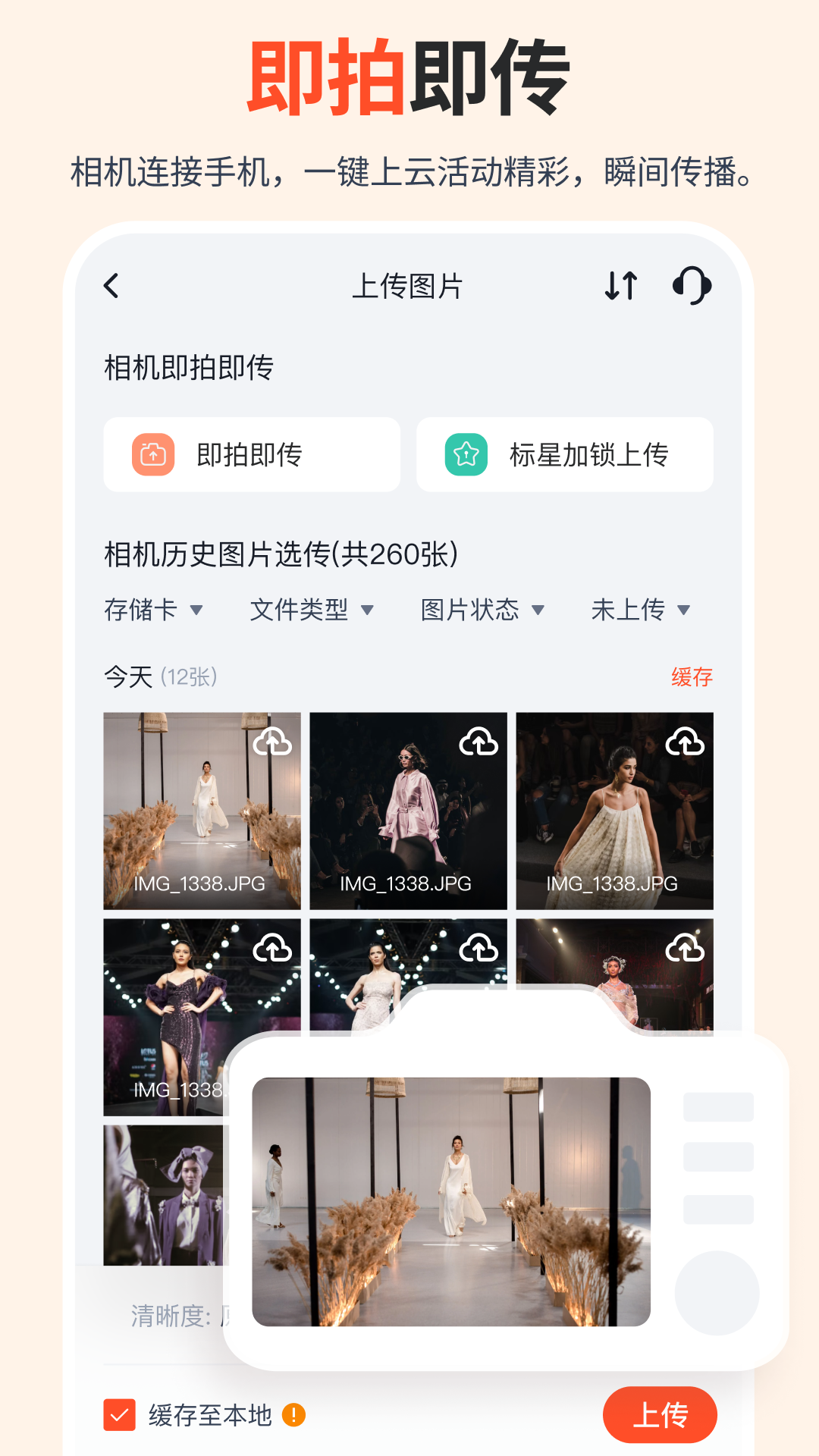 享像派照片直播云摄影相册 享像派照片直播云摄影相册截图