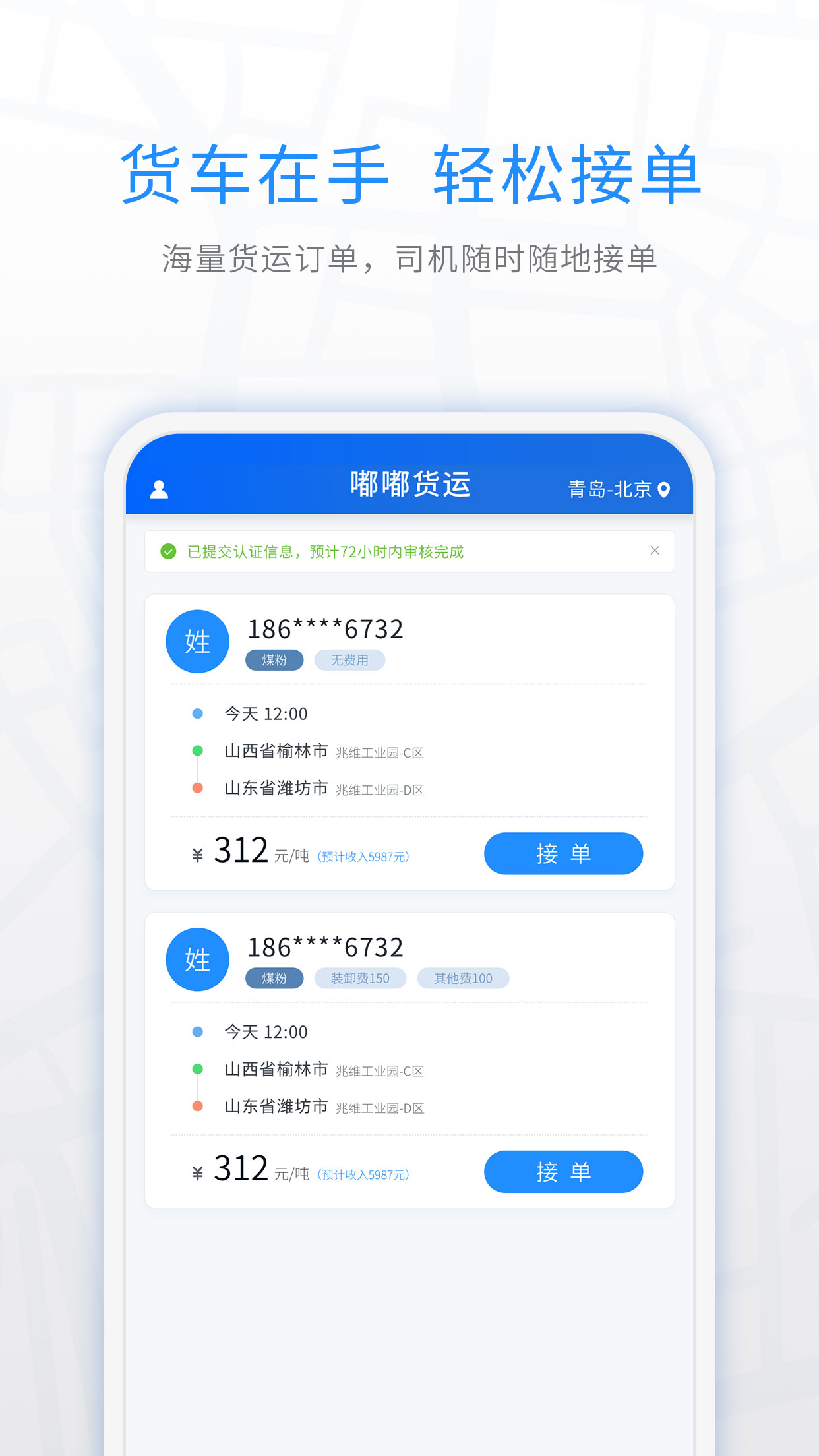 煤嘟网司机版 煤嘟网司机版截图