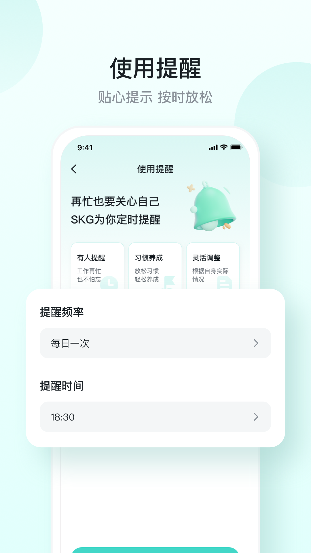 SKG健康 SKG健康截图