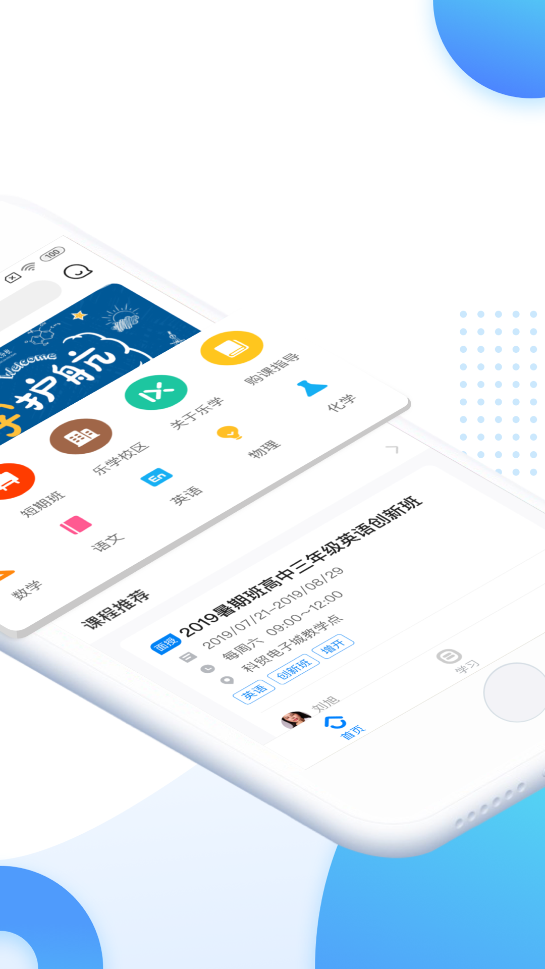 乐学培优 乐学培优截图