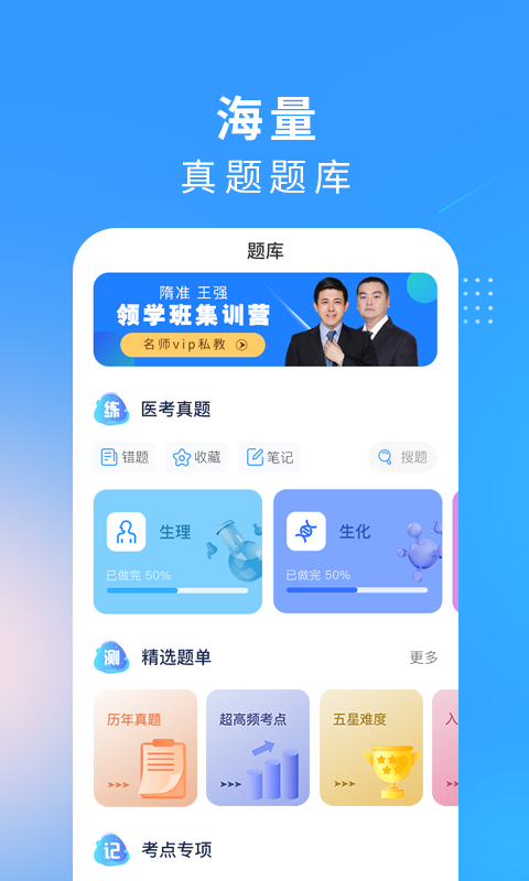 西医考研医题库 西医考研医题库截图