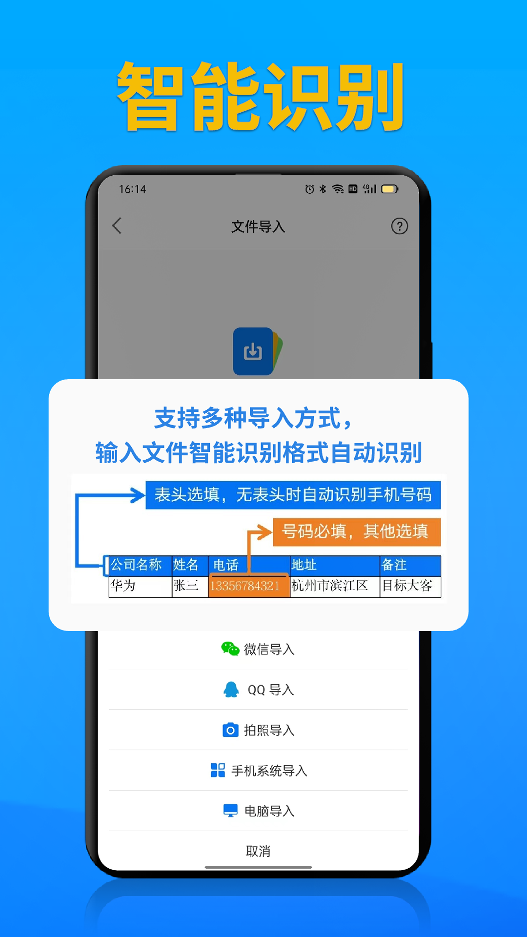 电销帮 电销帮截图