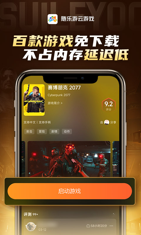 随乐游云游戏 随乐游云游戏截图