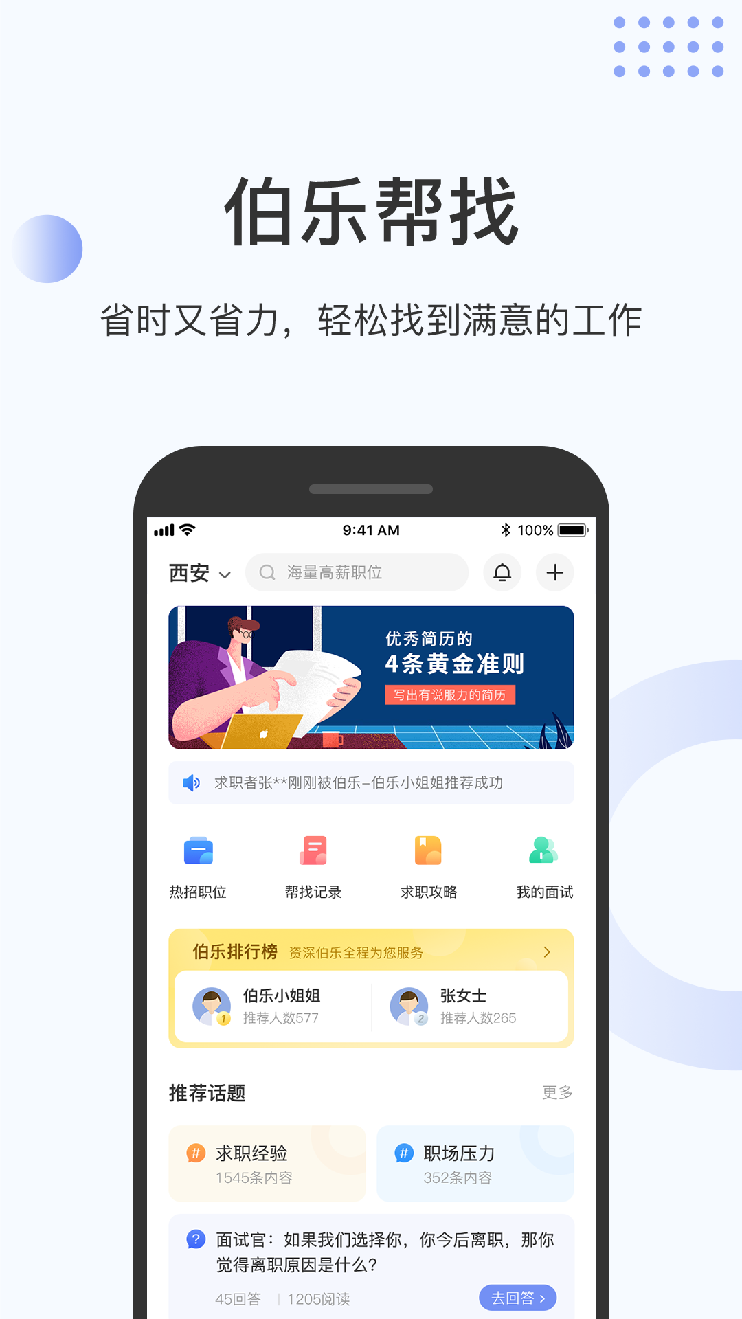 伯乐圈 伯乐圈截图