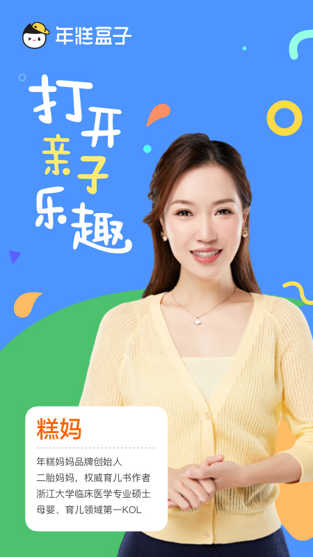 年糕盒子 年糕盒子截图