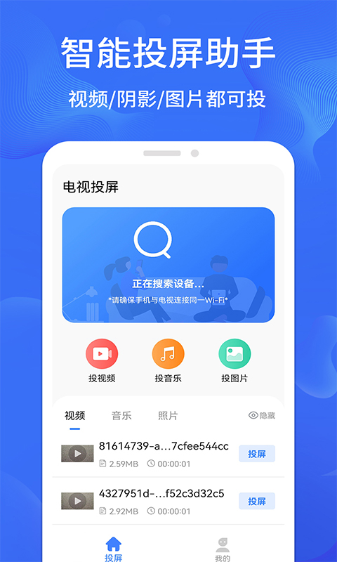投屏 投屏截图