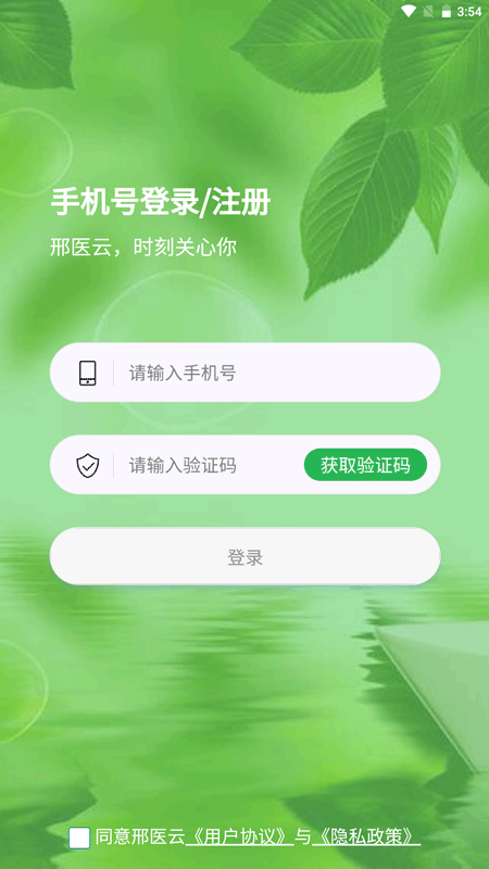 邢医云 邢医云截图