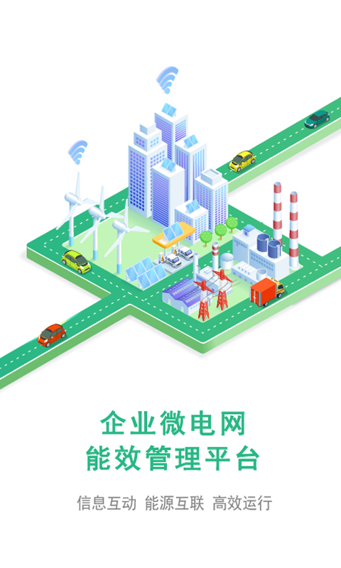 企业微电网能效管理平台 企业微电网能效管理平台截图