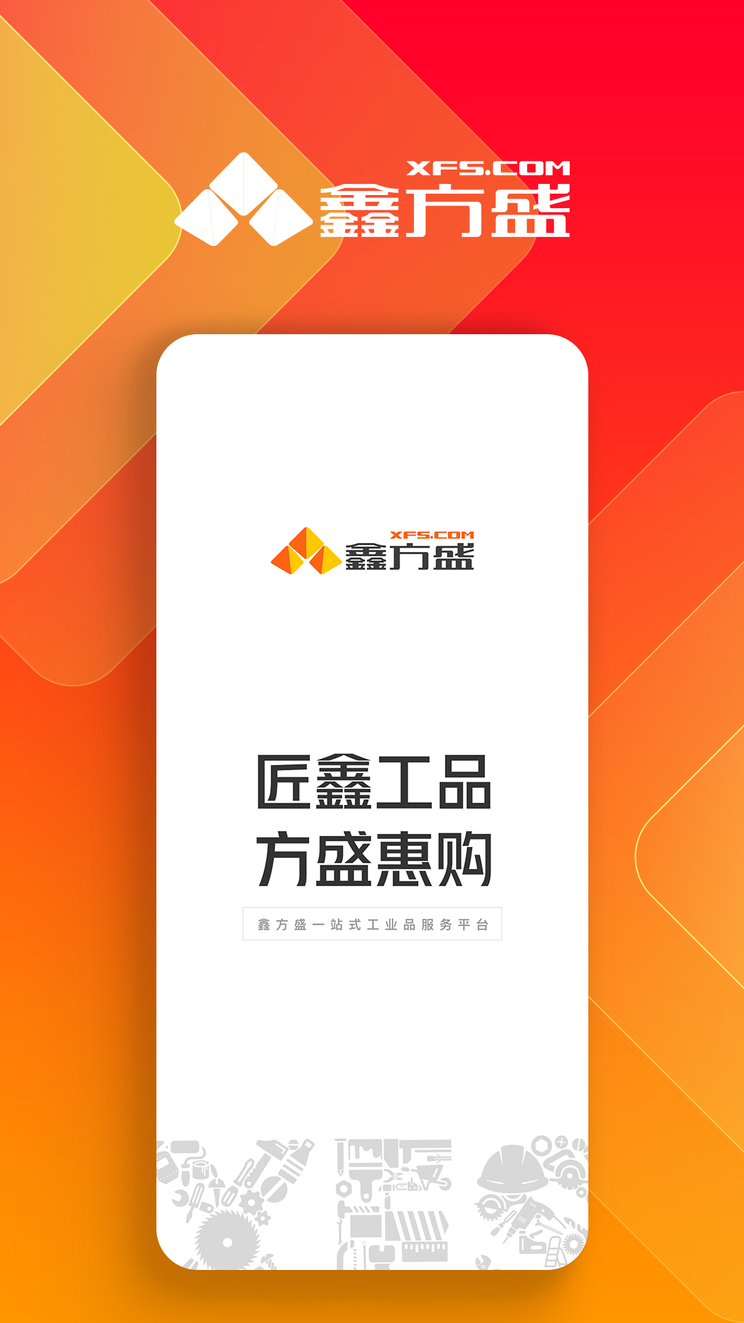 鑫方盛 鑫方盛截图