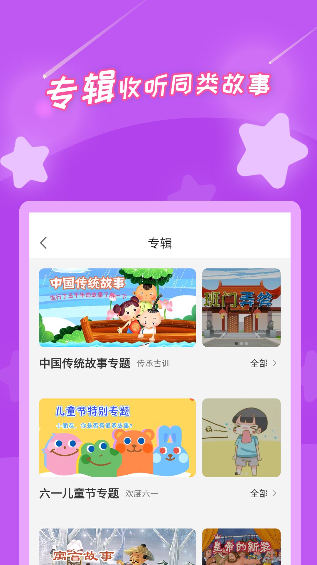 少儿故事 少儿故事截图