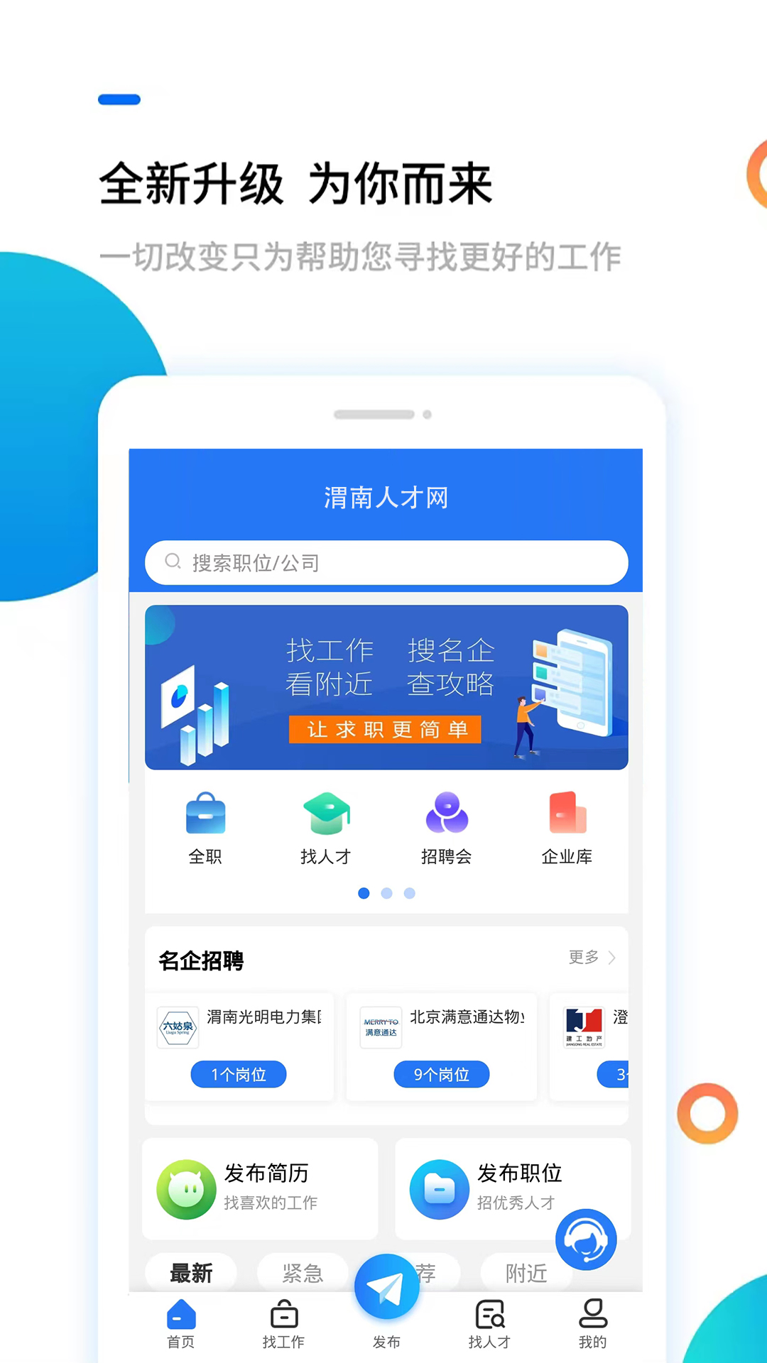 渭南人才网 渭南人才网截图