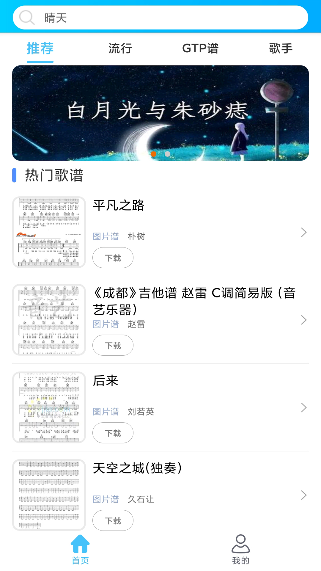 靠谱吉他谱 靠谱吉他谱截图