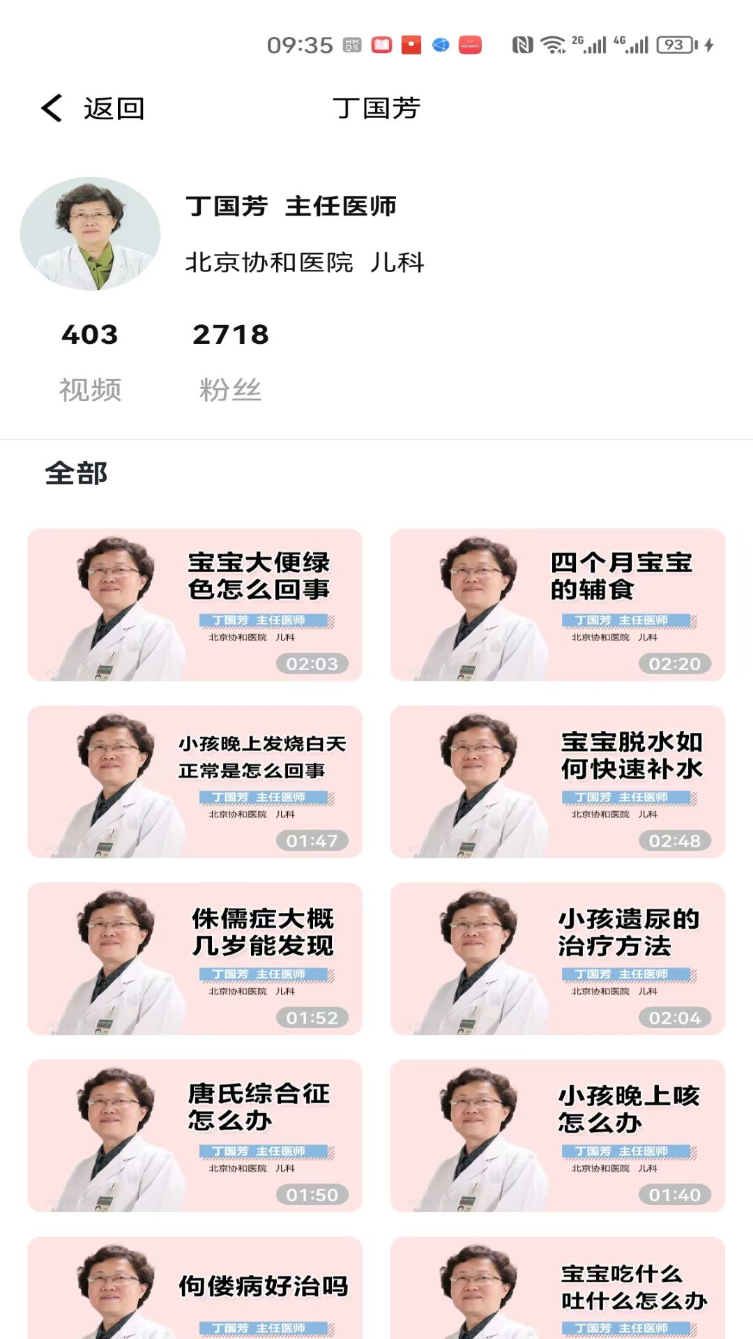 医头条 医头条截图