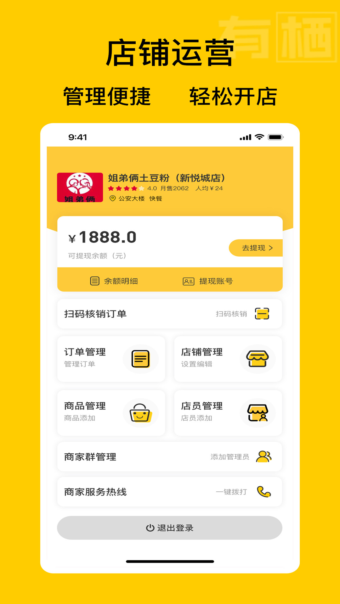 有栖商家端 有栖商家端截图