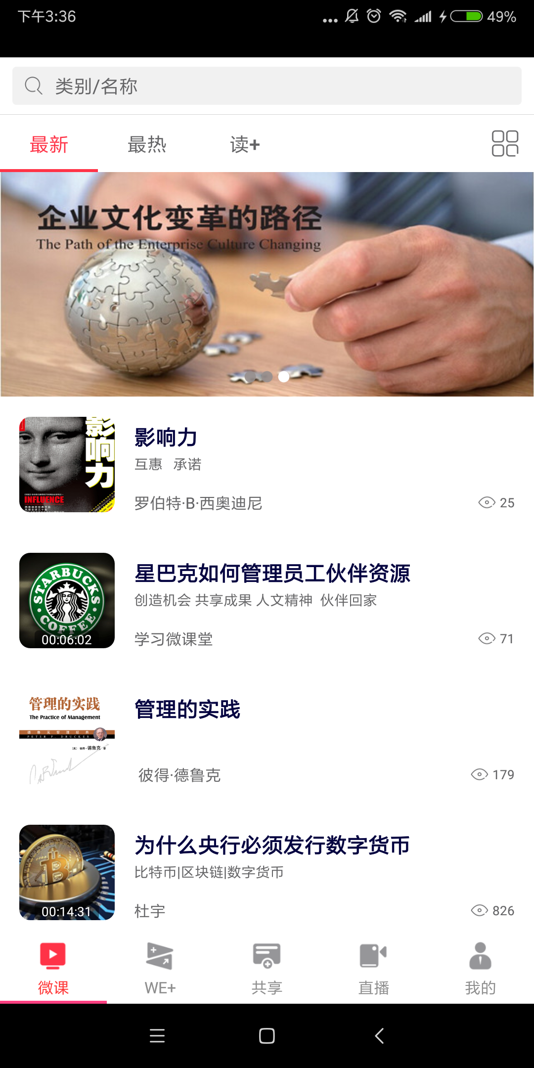 学习微课堂 学习微课堂截图
