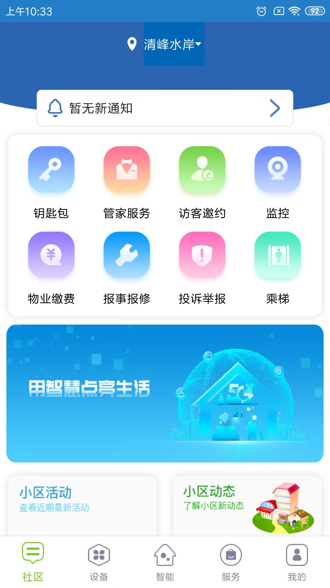 未来智家 未来智家截图