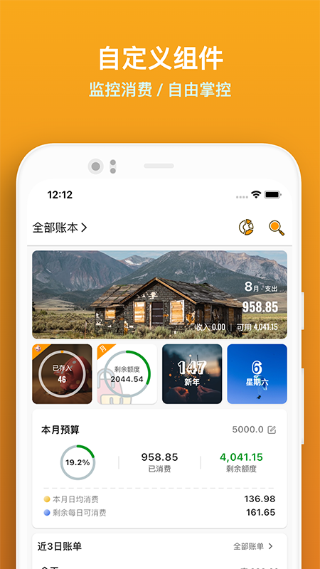 木木记账 木木记账截图