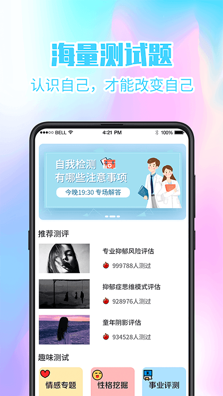 心理健康 心理健康截图