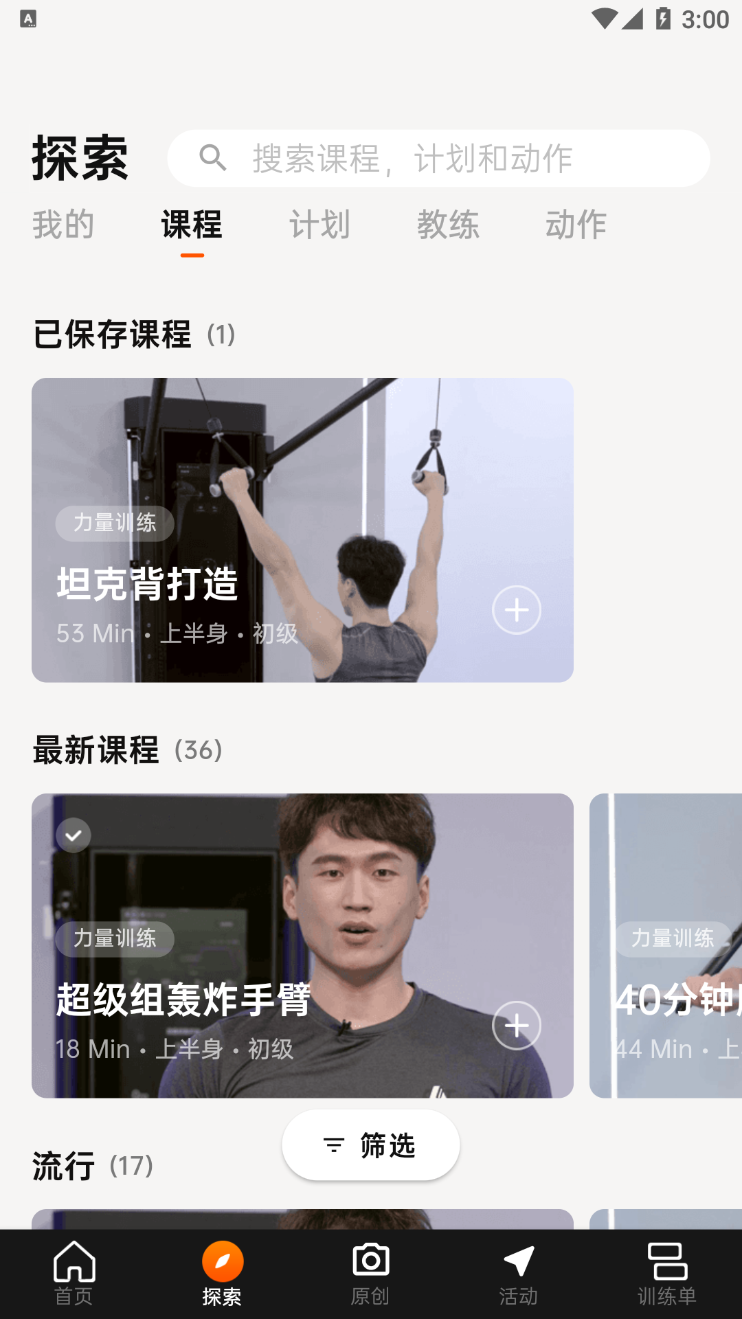 便捷型智能健身系统 便捷型智能健身系统截图