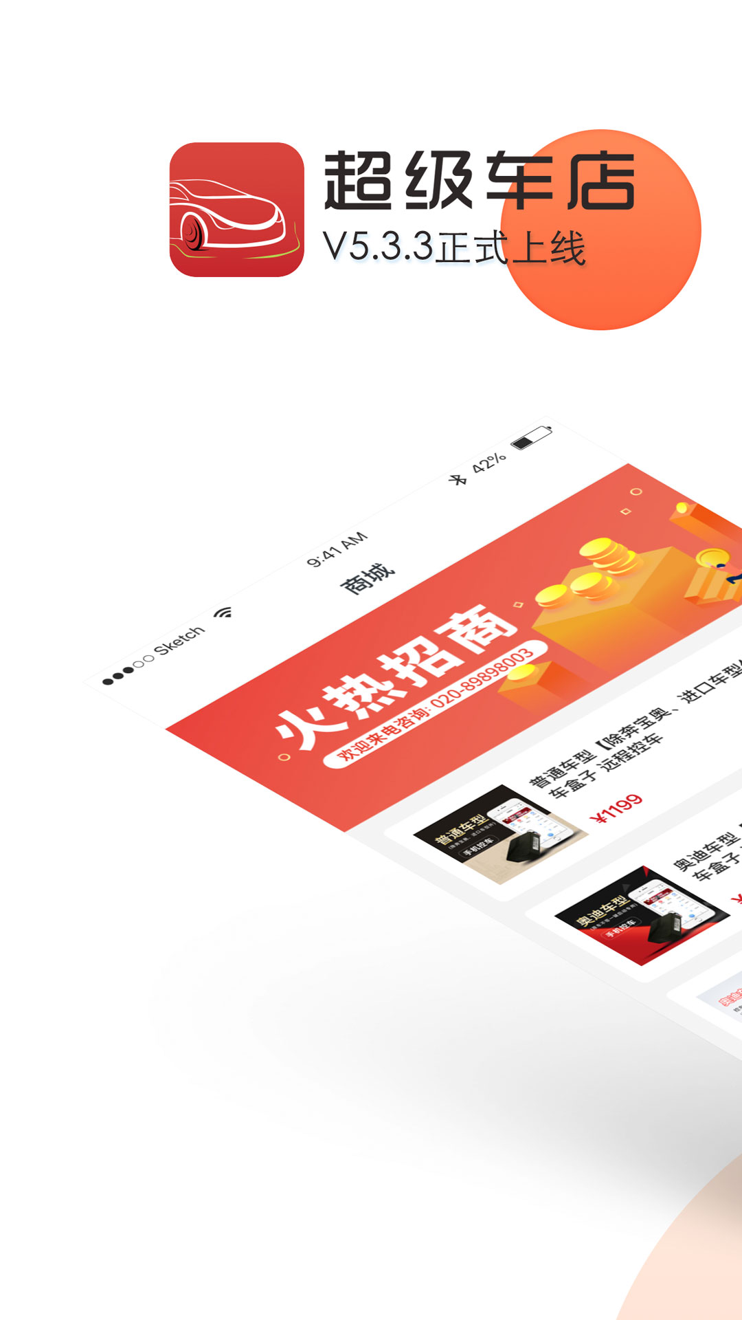 超级车店 超级车店截图