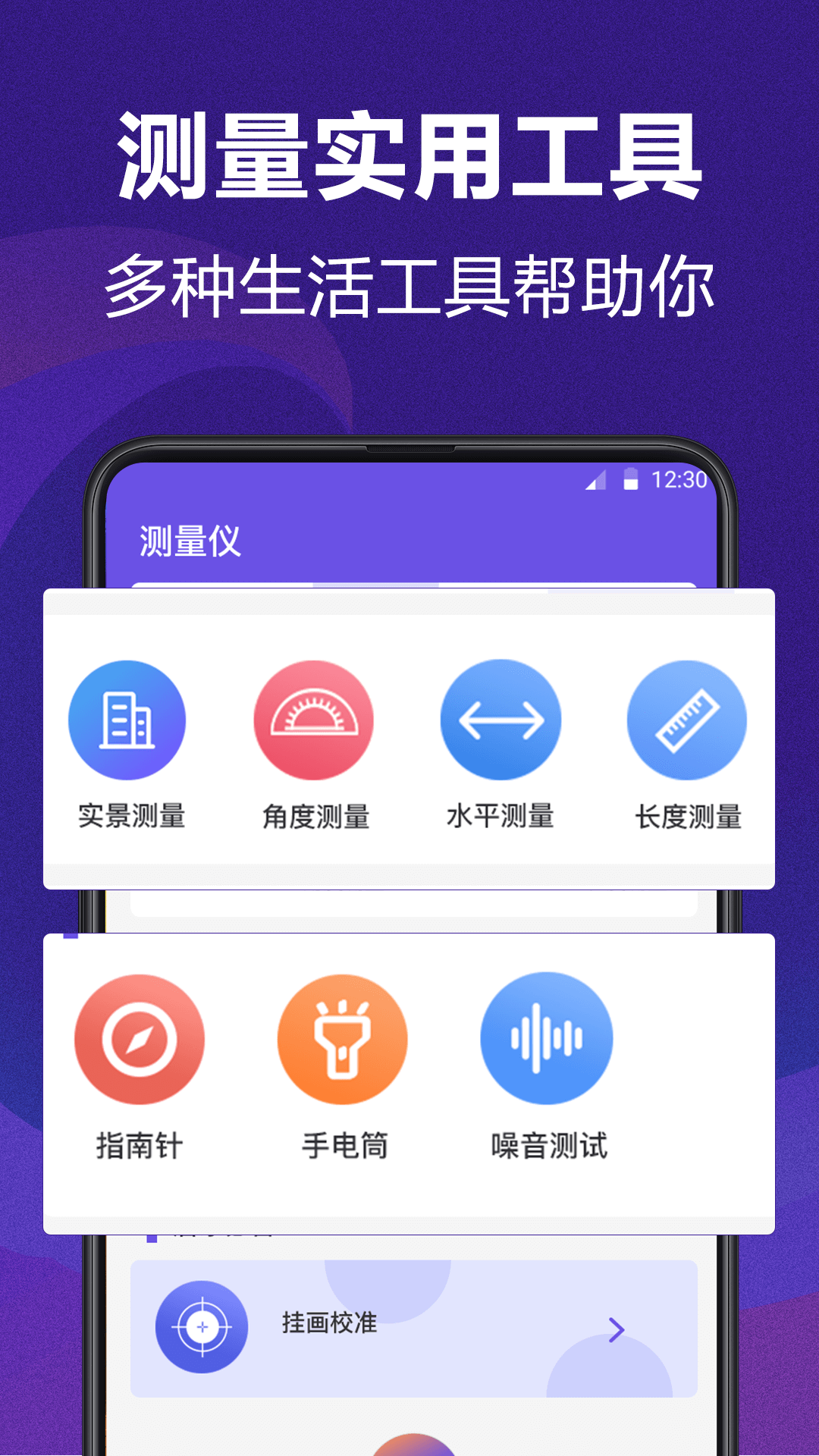 测量员 测量员截图