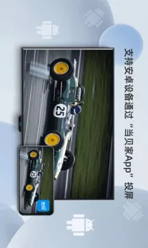 当贝投屏 当贝投屏截图