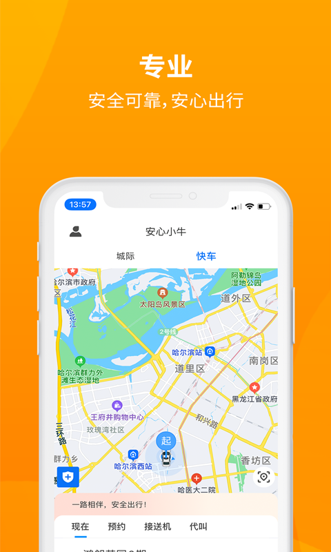 安心小牛 安心小牛截图