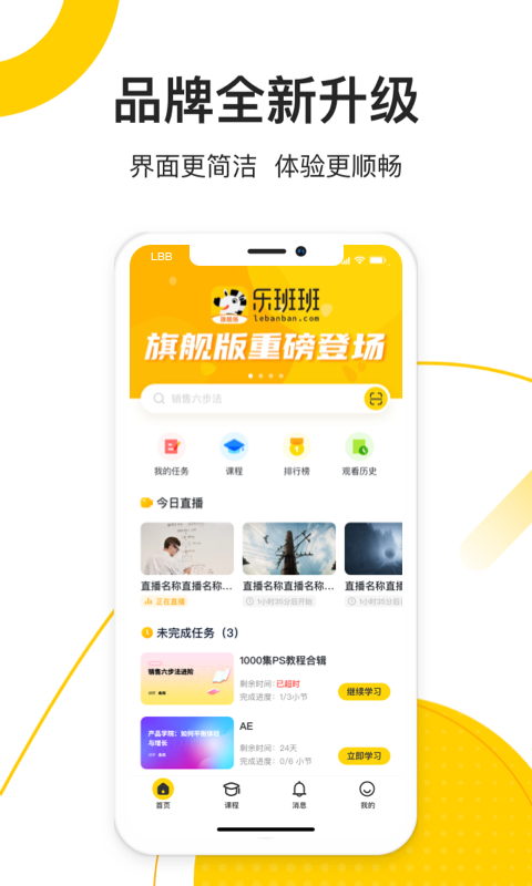 乐班班旗舰版 乐班班旗舰版截图