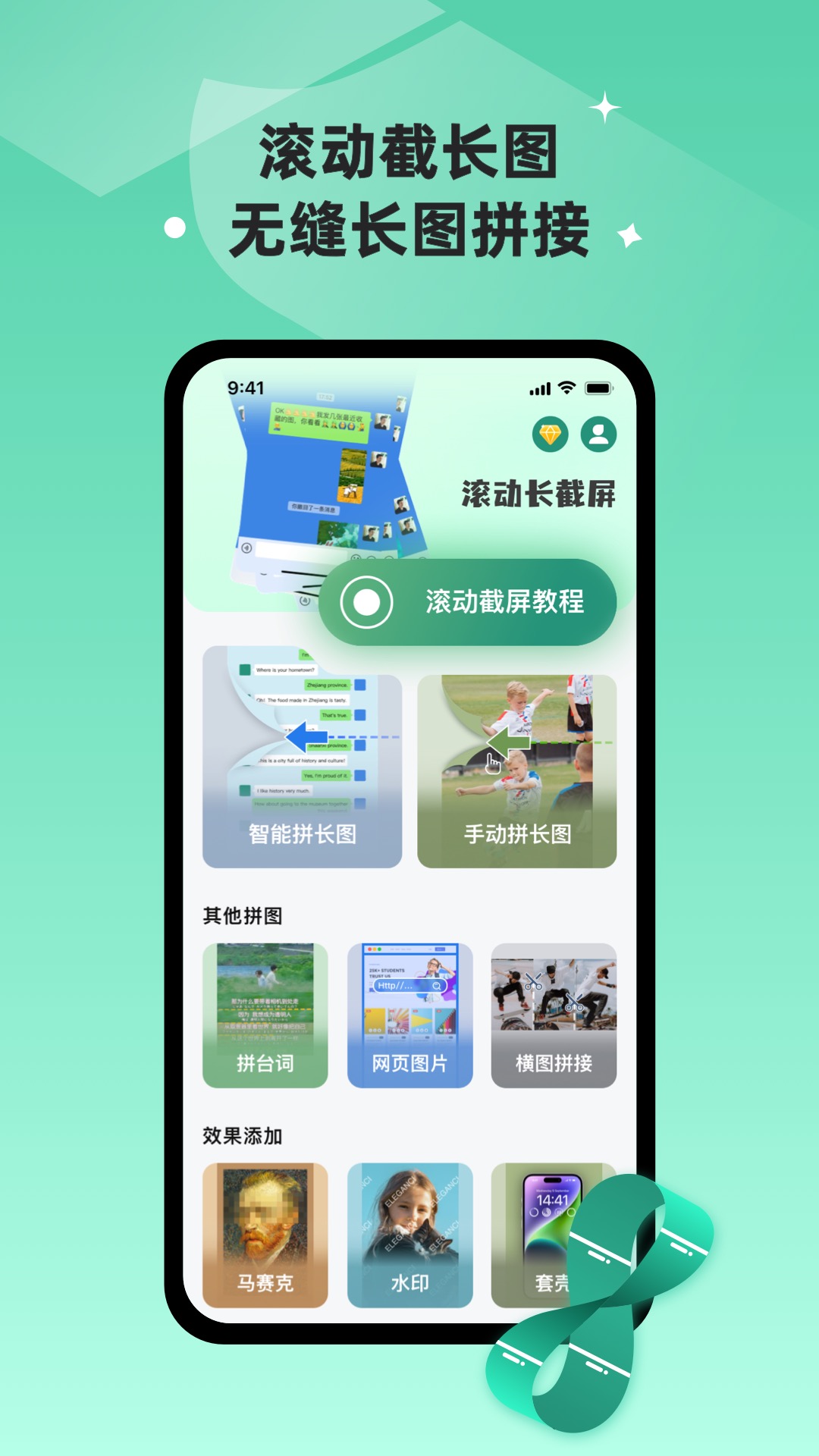 滚动截长图 滚动截长图截图
