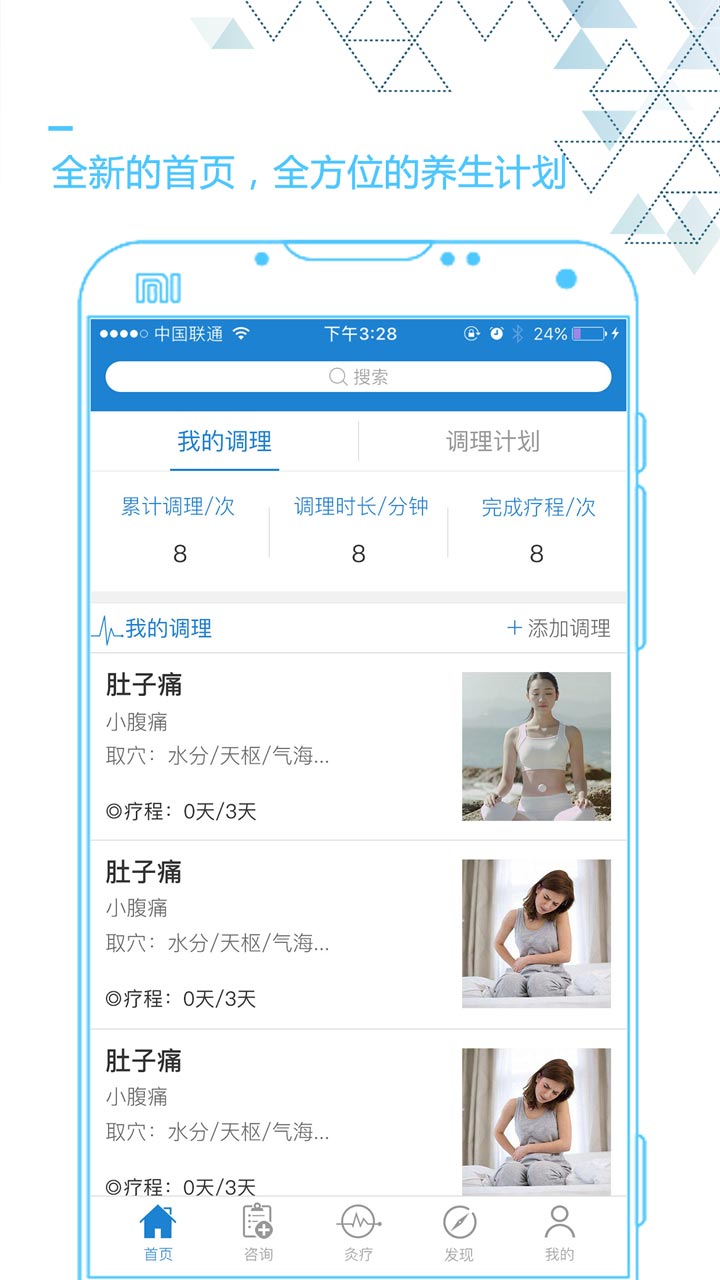 艾灸养生 艾灸养生截图
