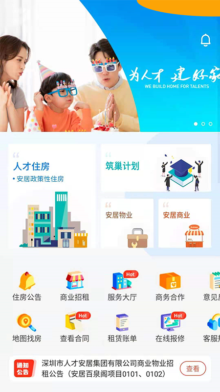 自在安居截图