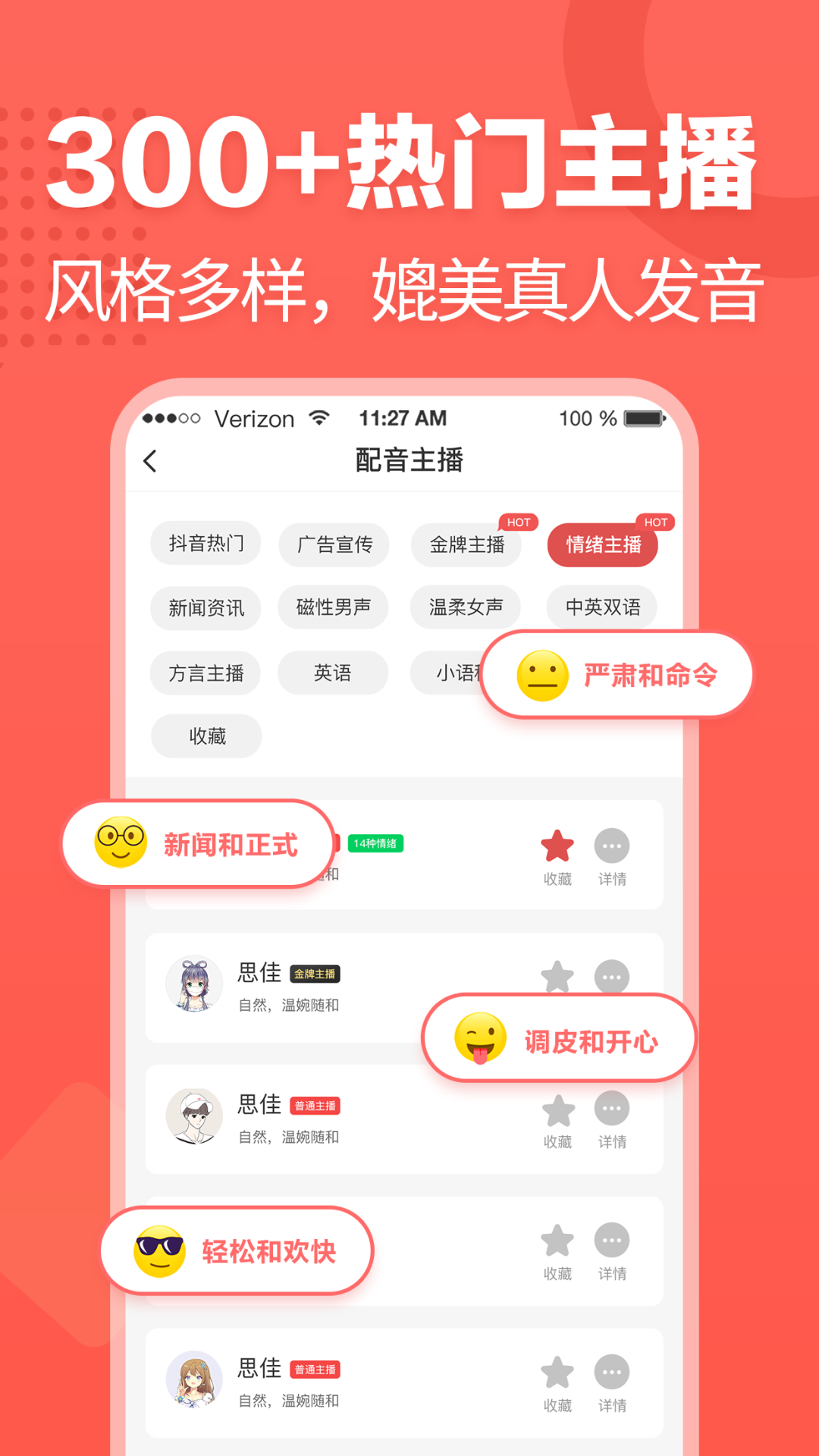 文字转语音 文字转语音截图