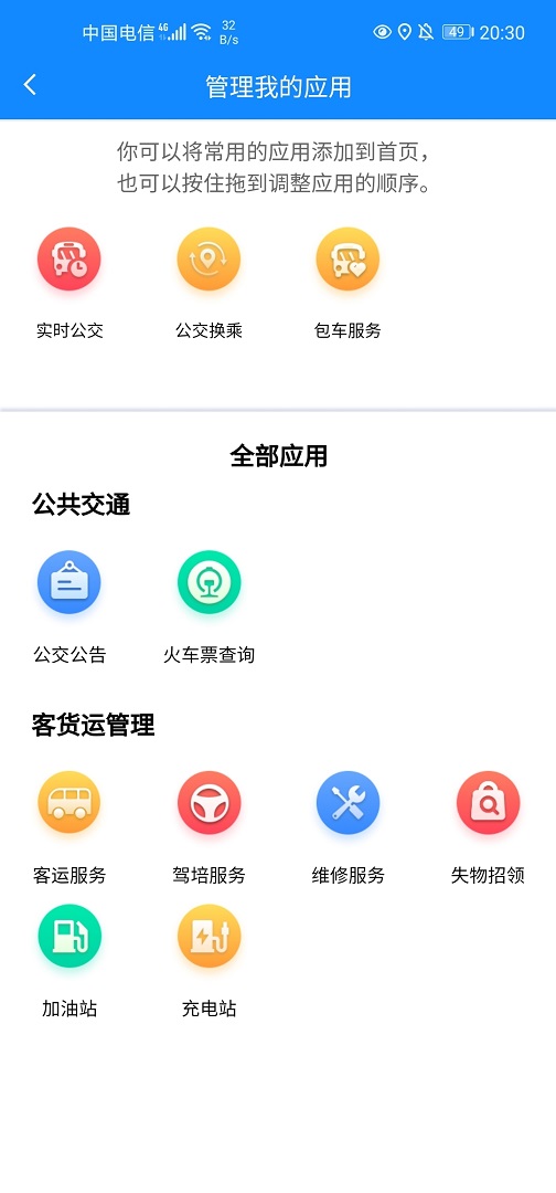 蚌埠公交 蚌埠公交截图