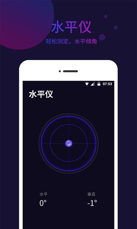 标准指南针 标准指南针截图