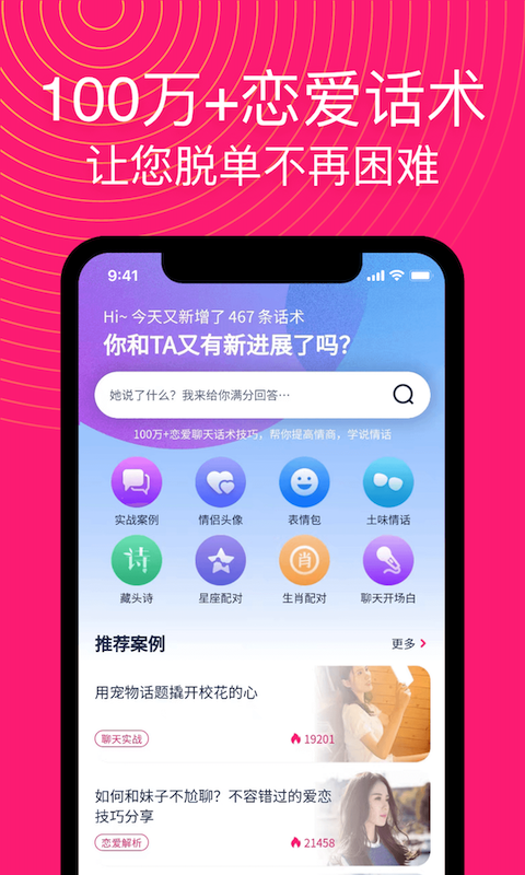 恋爱帮 恋爱帮截图