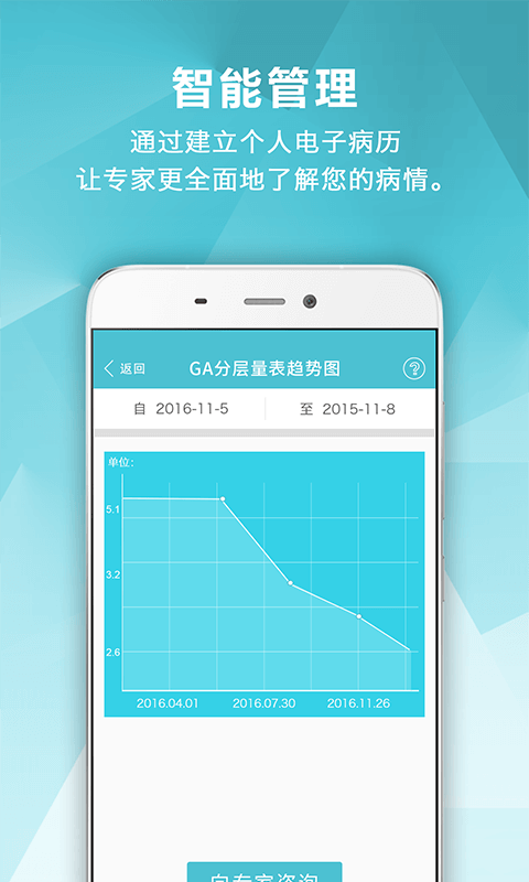 血液管理截图
