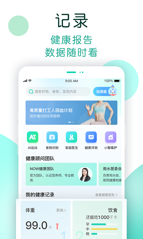 NOW健康 NOW健康截图