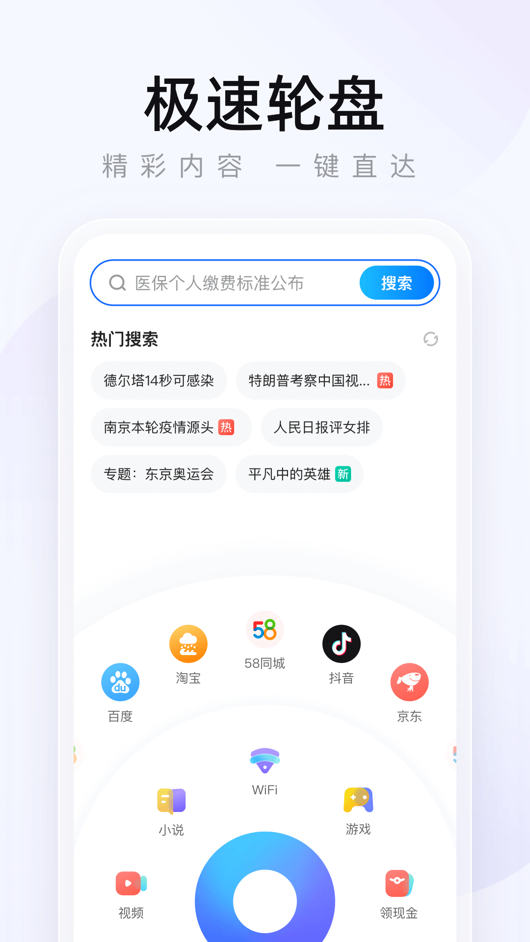 2345手机浏览器 2345手机浏览器截图