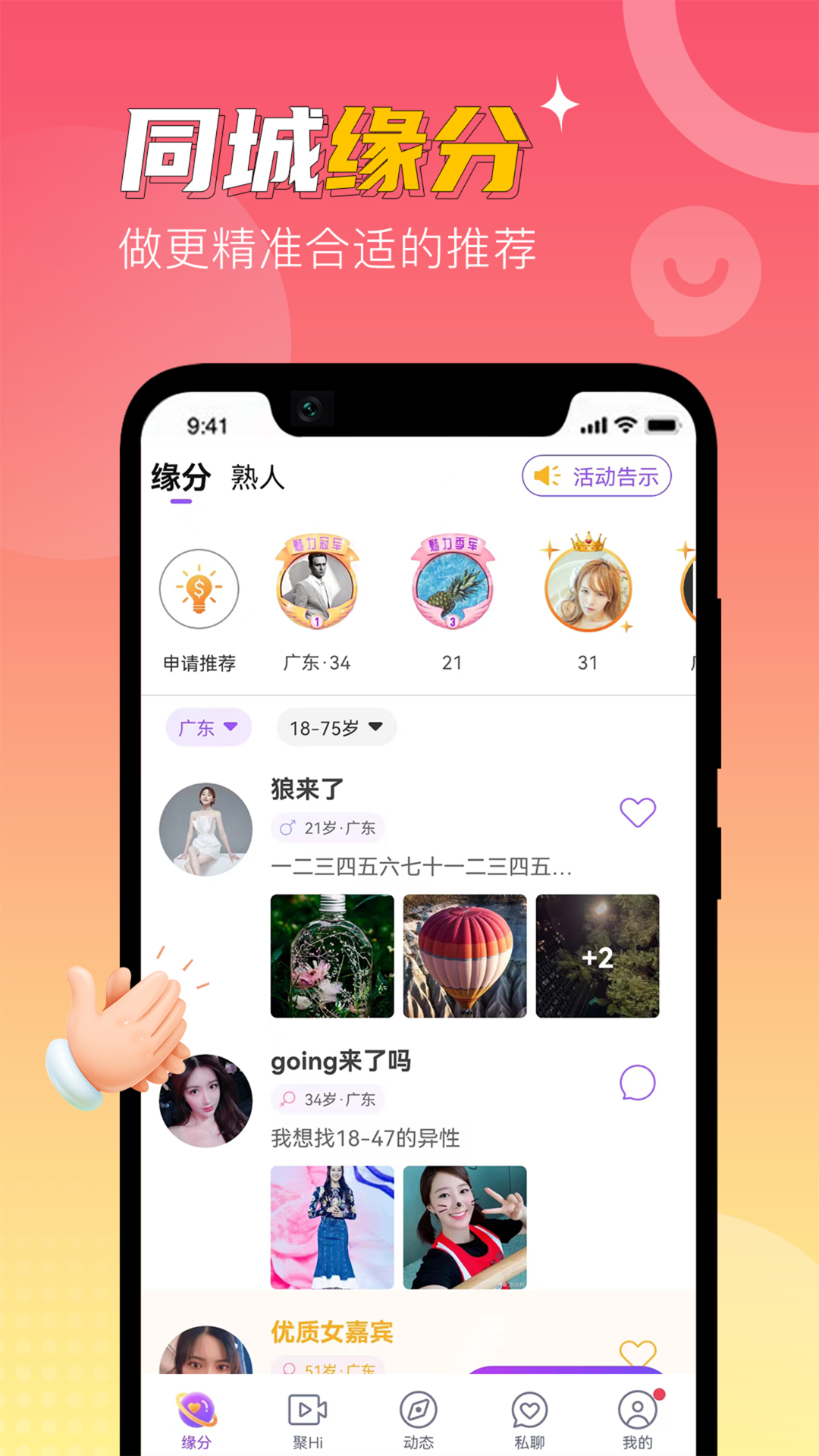 聚Hi 聚Hi截图