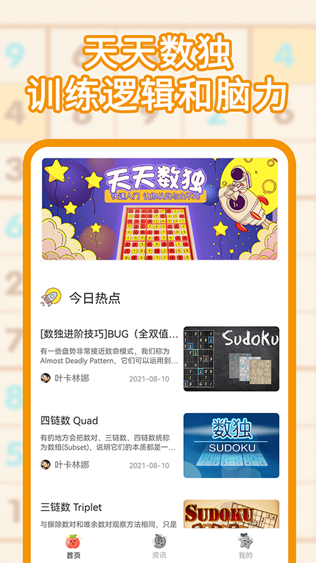 数独游戏 数独游戏截图