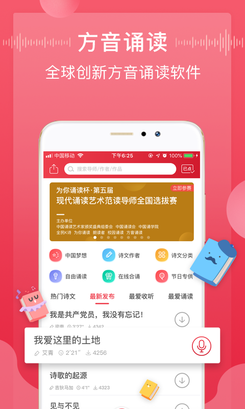方音诵读 方音诵读截图