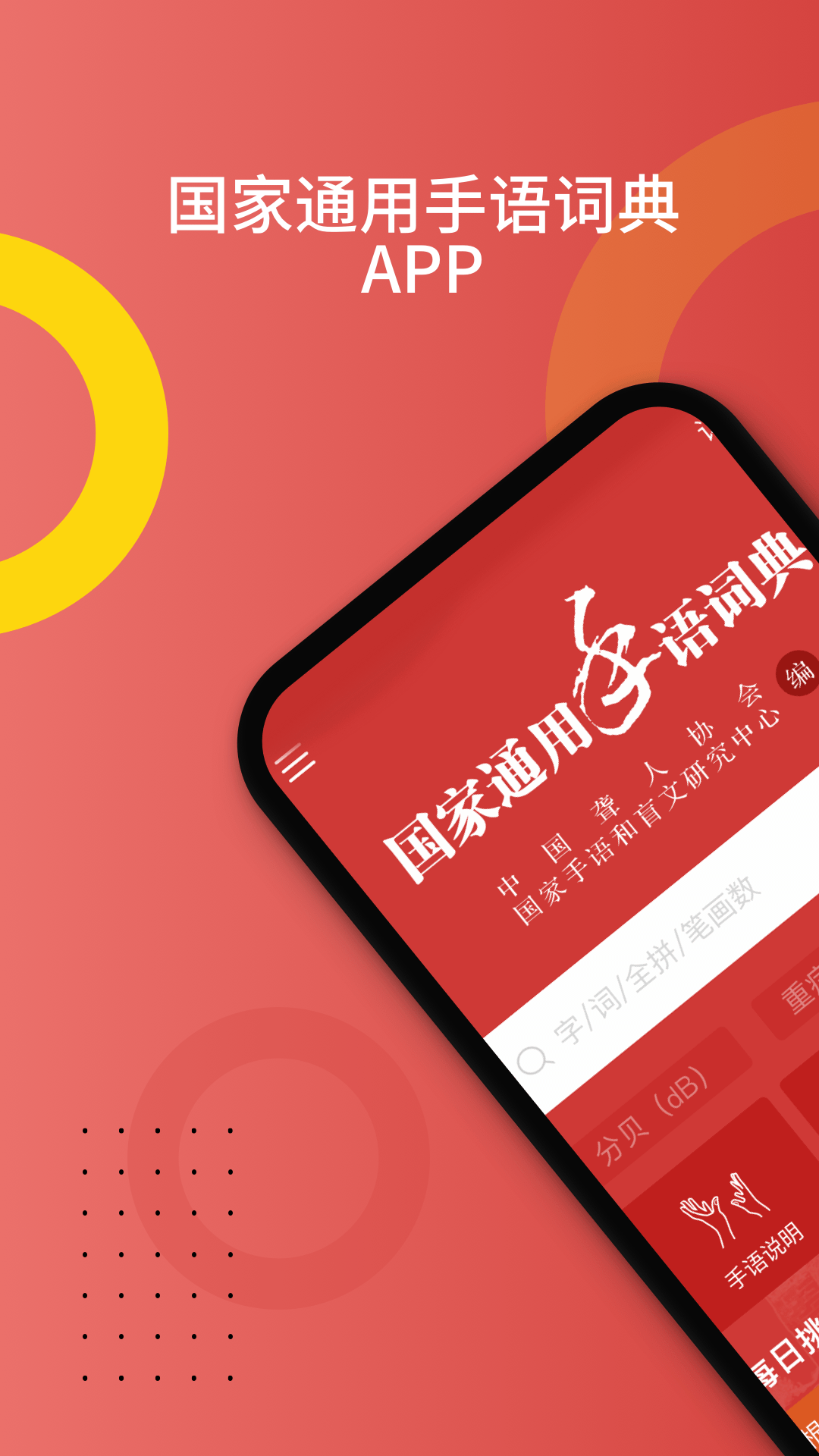 国家通用手语词典 国家通用手语词典截图